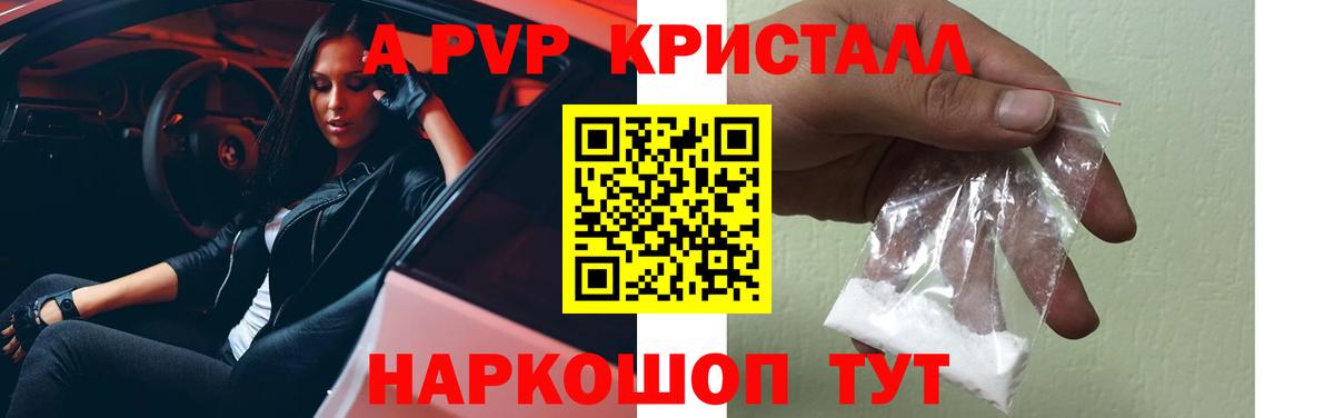 Новочеркасск  Alpha-PVP Соль  Alfa_PVP кристаллы  Вход с VPN  A PVP  А ПВП мука 