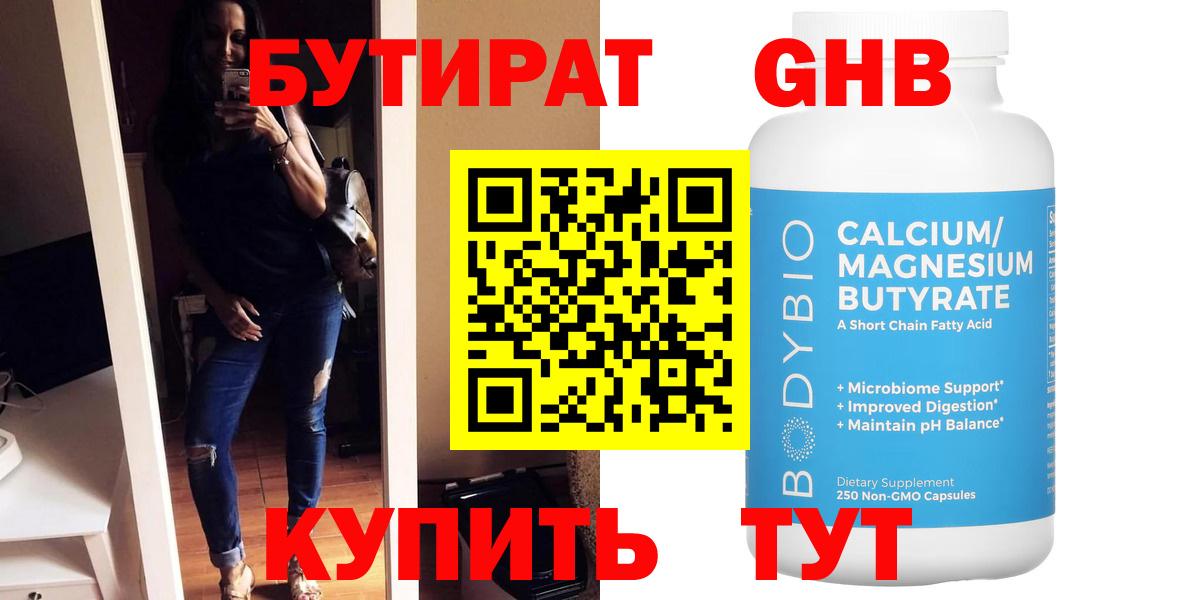 БУТИРАТ бутик Новочеркасск