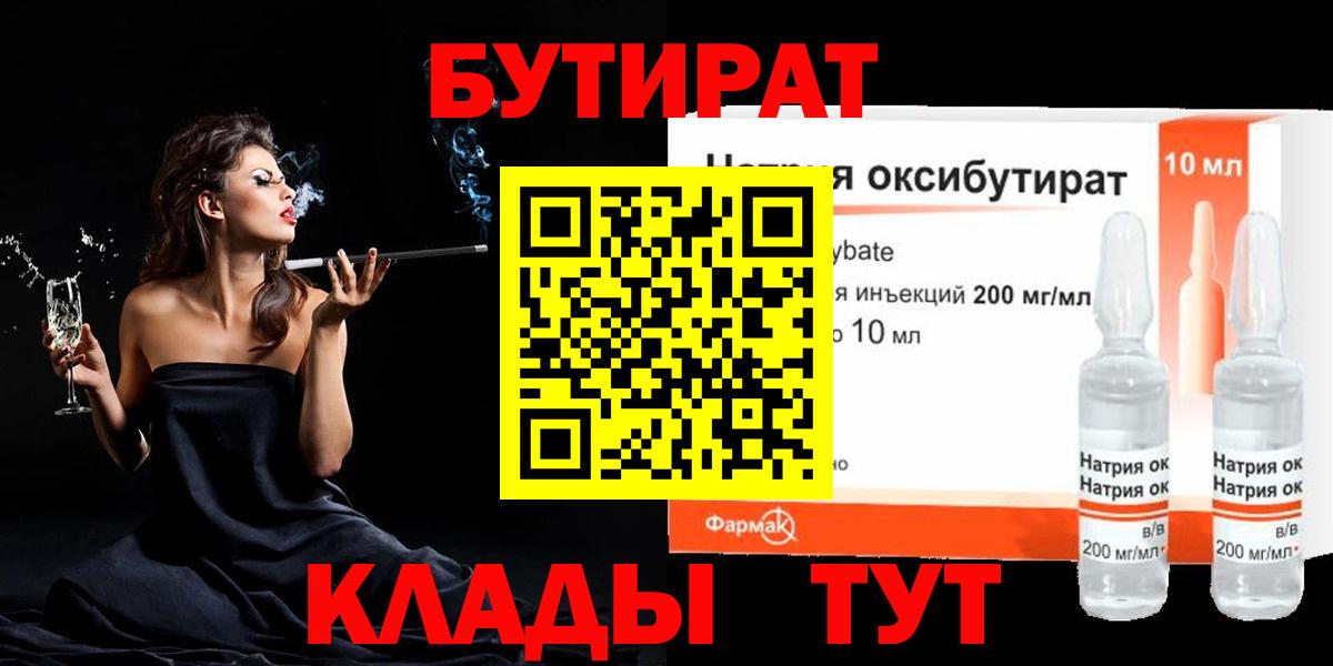 БУТИРАТ Butirat  Вход с VPN  Новочеркасск 