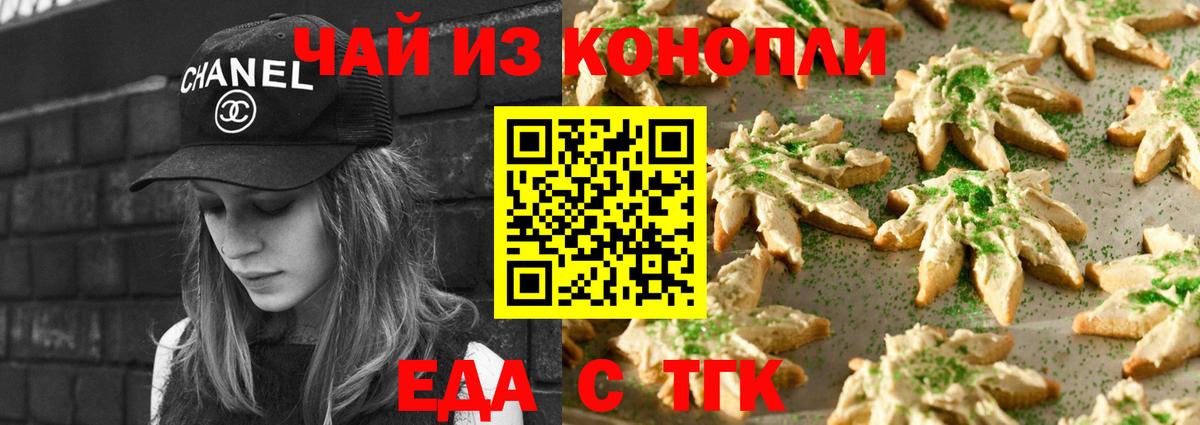 Новочеркасск  Печенье с ТГК марихуана  Вход с VPN 