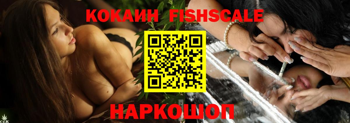 Новочеркасск  COCAIN 99%  Вход с VPN  COCAIN  Кокаин Fish Scale 