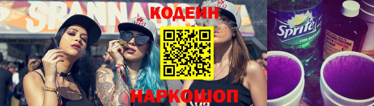 Кодеин напиток Lean (лин) Новочеркасск