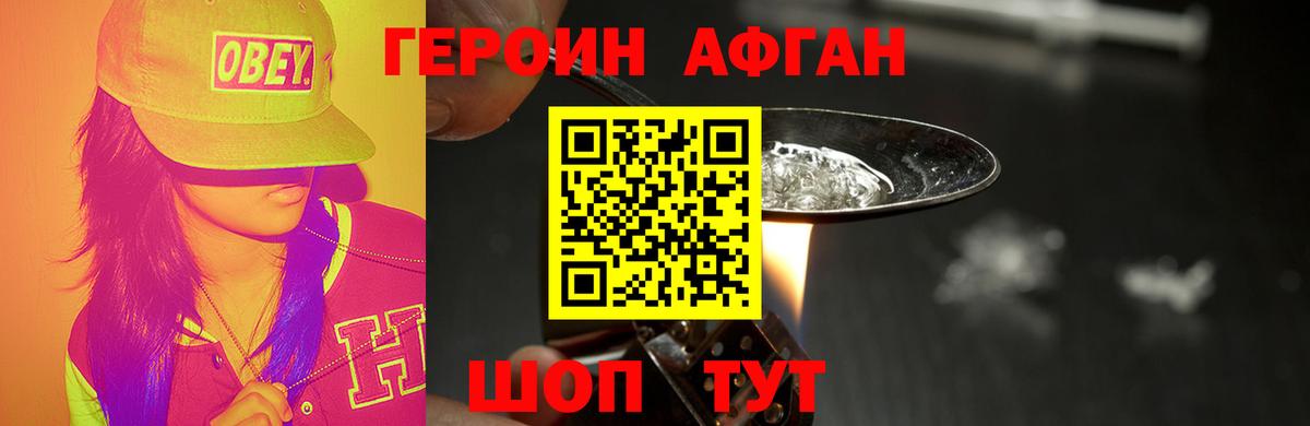 Героин белый Новочеркасск