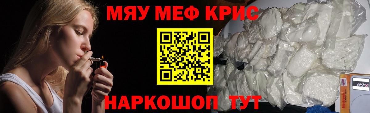 Мефедрон кристаллы Новочеркасск