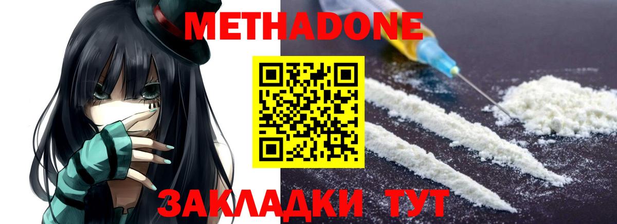 МЕТАДОН кристалл  МЕГА   МЕТАДОН VHQ  Новочеркасск  Вход с VPN 
